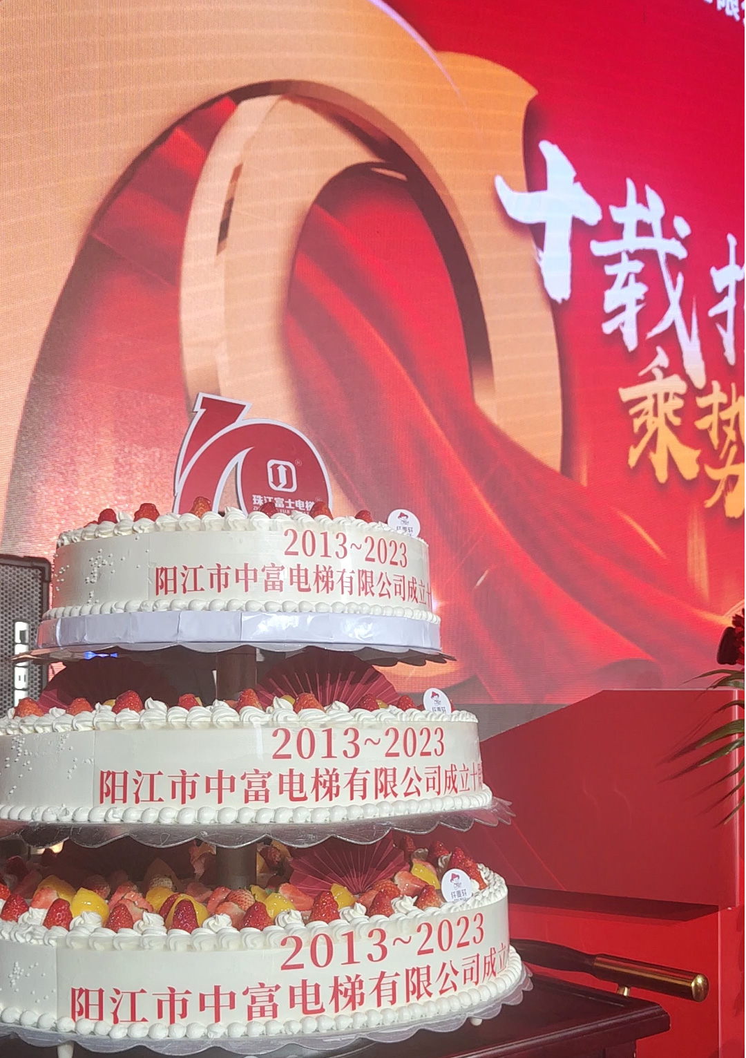 阳江分公司10周年庆_15.jpg 阳江分公司10周年庆_15.jpg