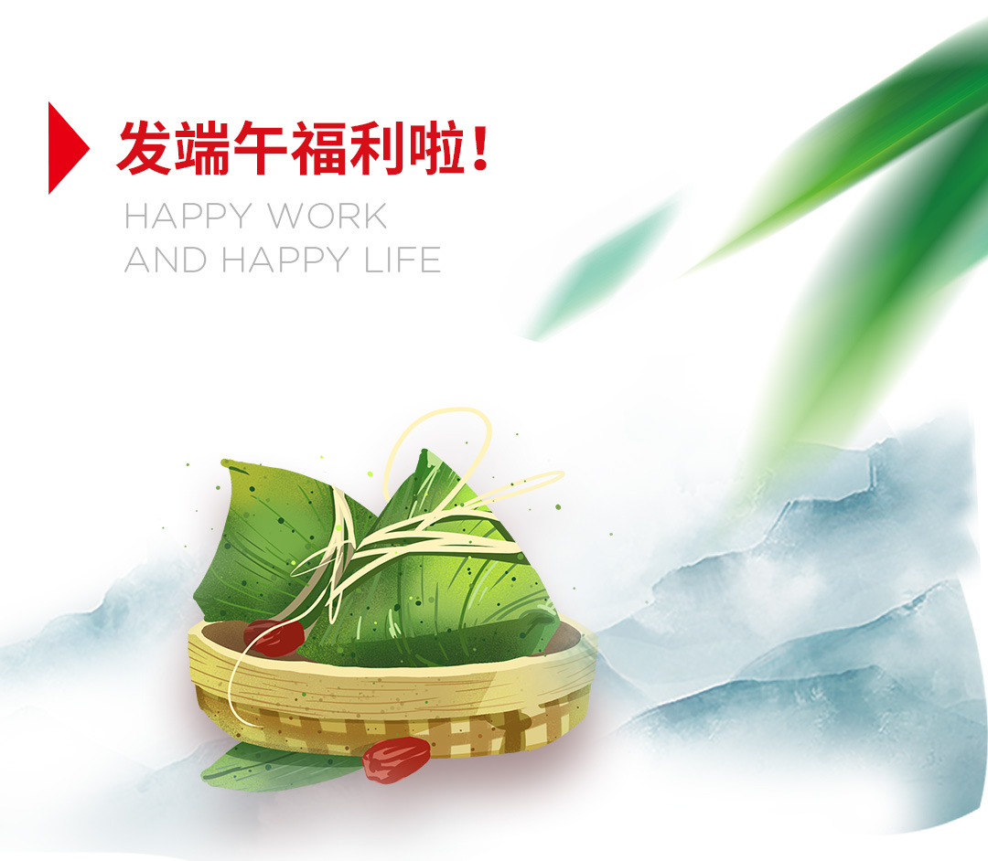 端午节发粽子_06.jpg 端午节发粽子_06.jpg