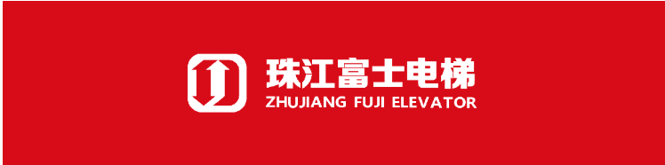 珠江富士电梯.png 珠江富士电梯.png